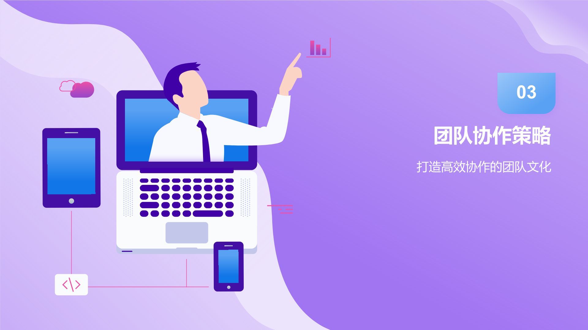 紫色插画风管理者如何带好团队——团队建设讲座PPT模板