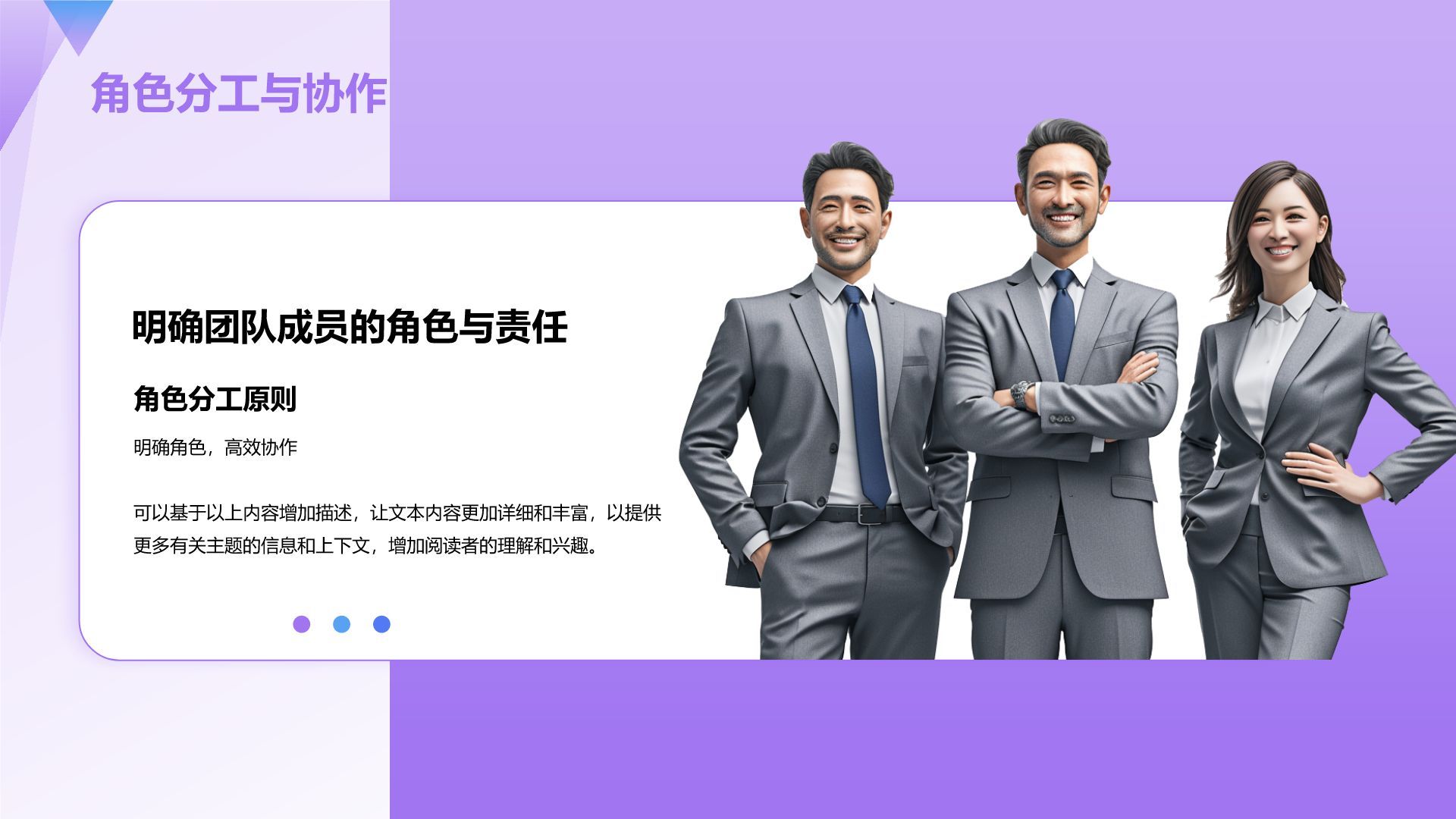 紫色插画风管理者如何带好团队——团队建设讲座PPT模板