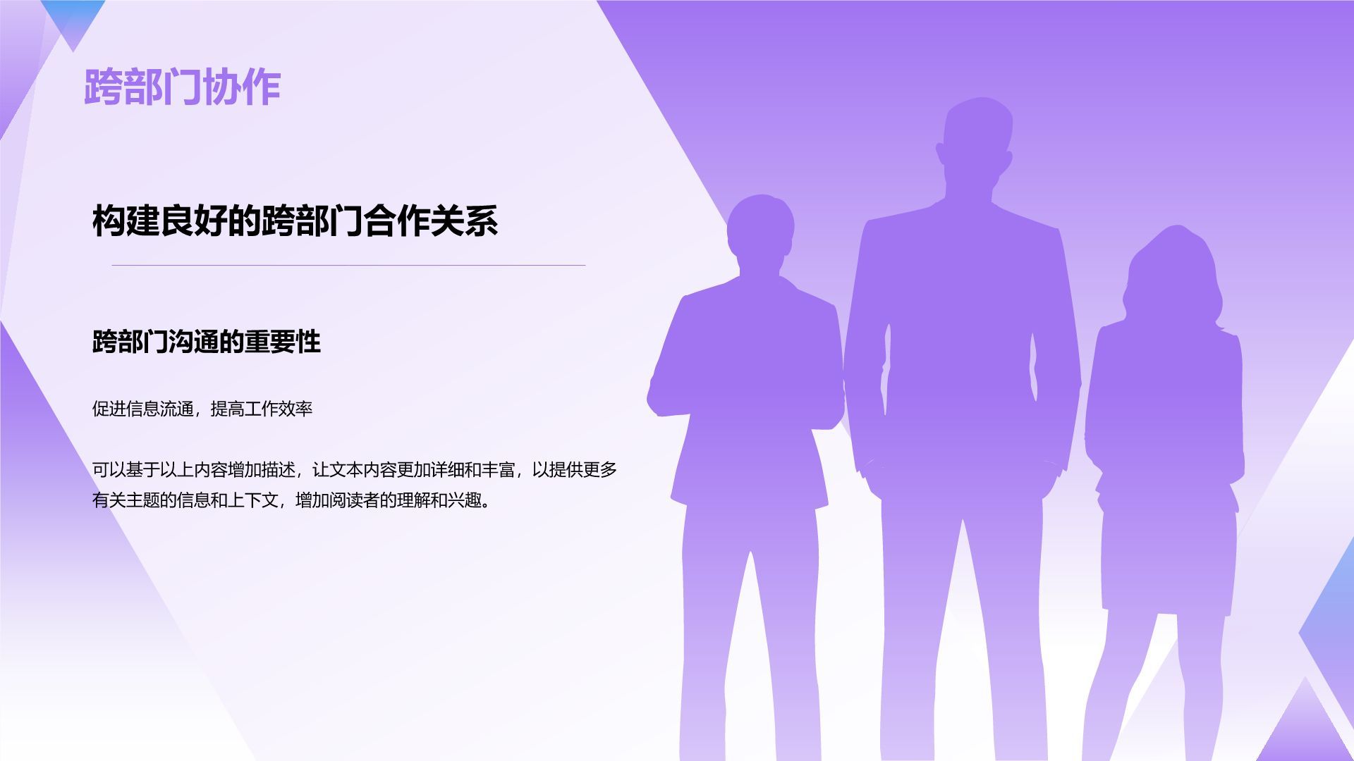 紫色插画风管理者如何带好团队——团队建设讲座PPT模板