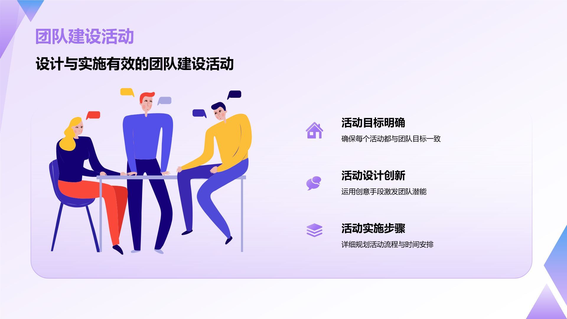 紫色插画风管理者如何带好团队——团队建设讲座PPT模板