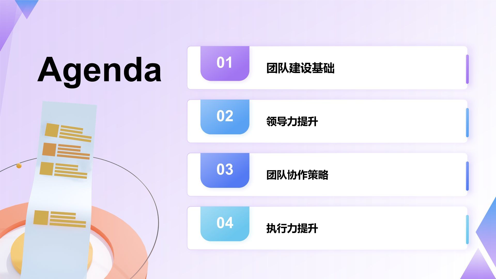 紫色插画风管理者如何带好团队——团队建设讲座PPT模板