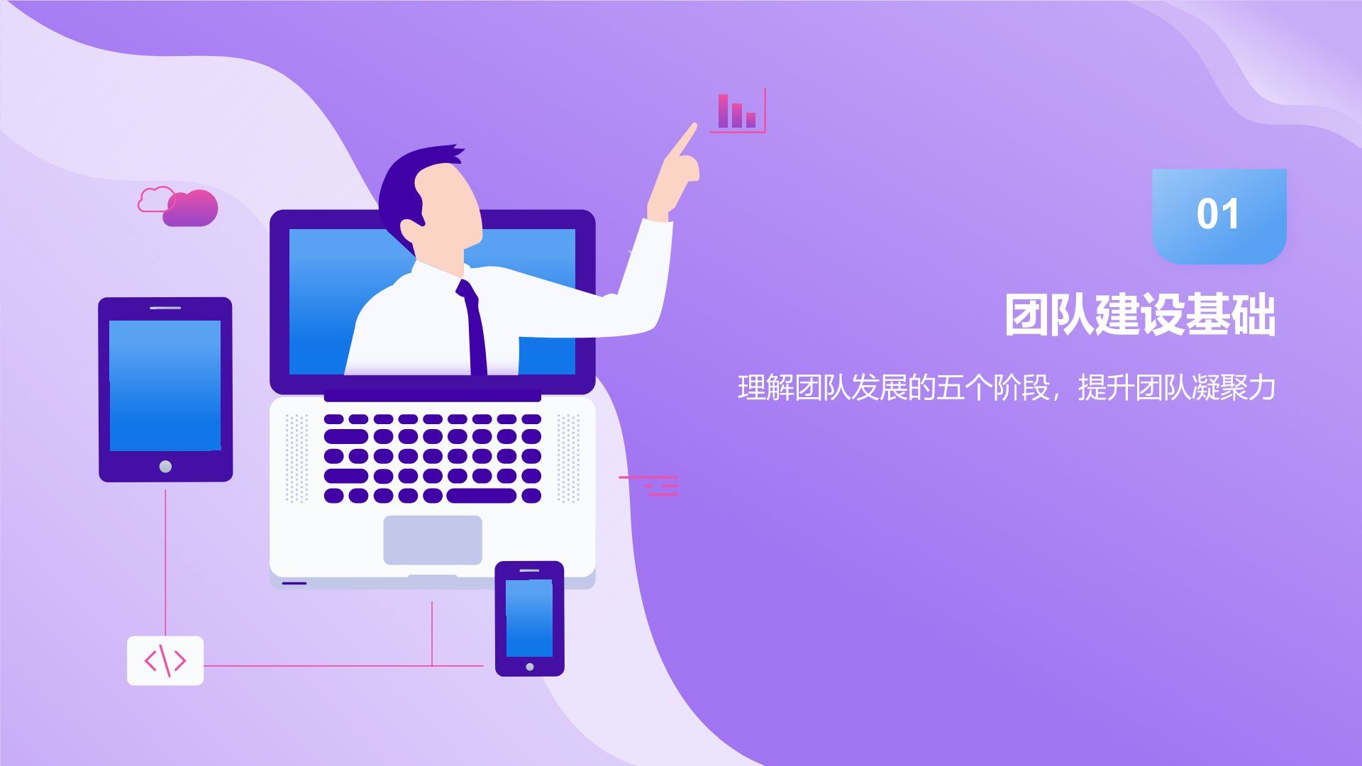 紫色插画风管理者如何带好团队——团队建设讲座PPT模板