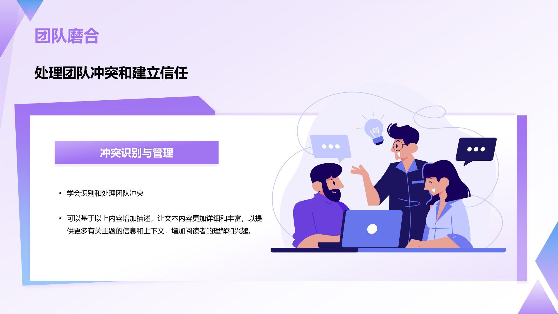 紫色插画风管理者如何带好团队——团队建设讲座PPT模板
