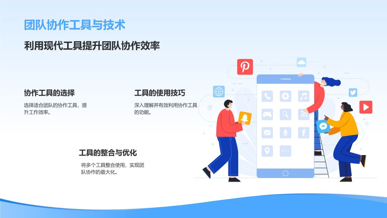 蓝色简约风管理者如何带好团队——团队建设讲座PPT模板