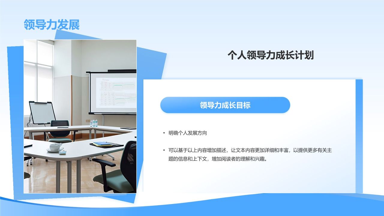 蓝色简约风管理者如何带好团队——团队建设讲座PPT模板