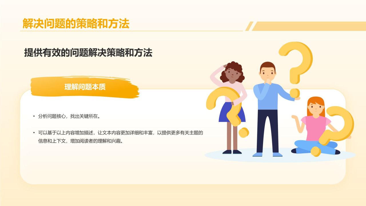 橙色插画风客服心态及沟通技巧培训PPT模板