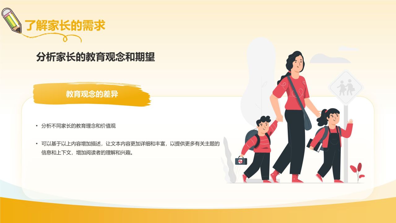 黄色卡通风幼儿园与家长沟通技巧培训PPT模板