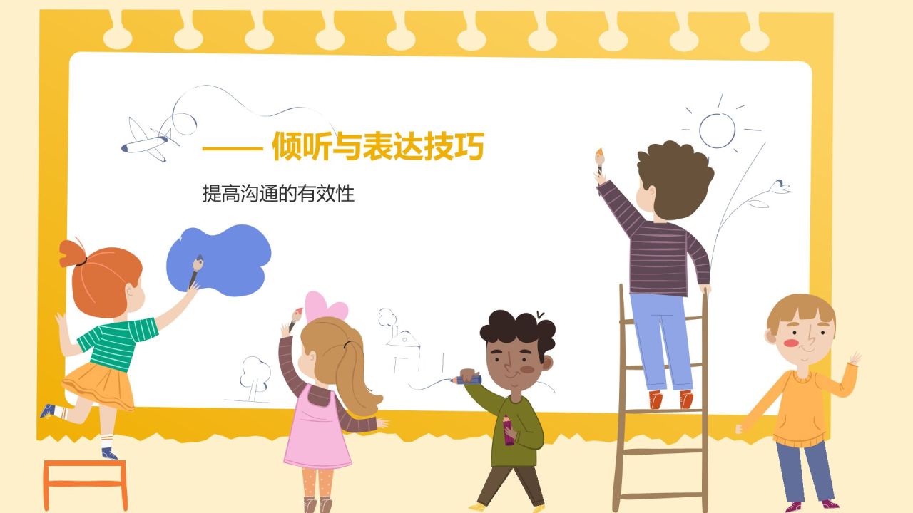 黄色插画风幼儿园与家长沟通技巧培训PPT模板