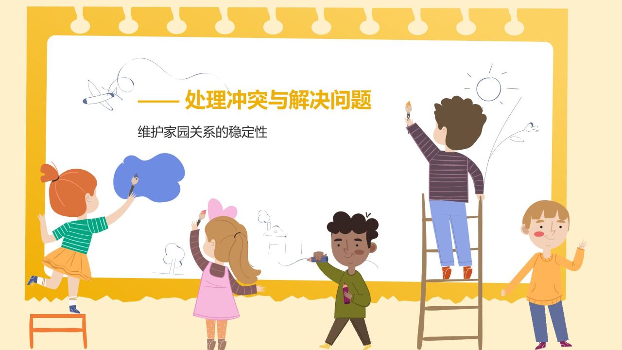 黄色插画风幼儿园与家长沟通技巧培训PPT模板