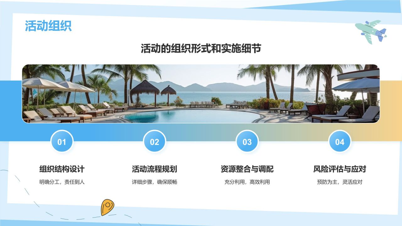 蓝色插画风夏日旅行攻略策划PPT模板