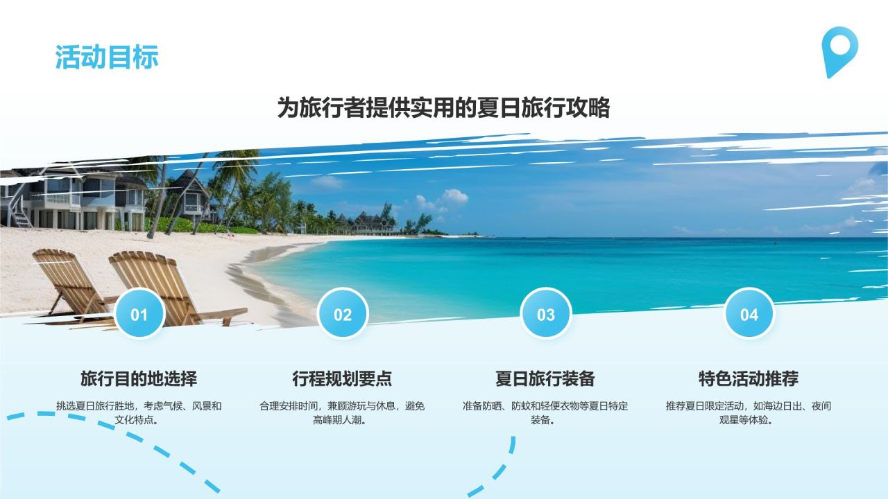 蓝色渐变风夏日旅行攻略策划PPT模板