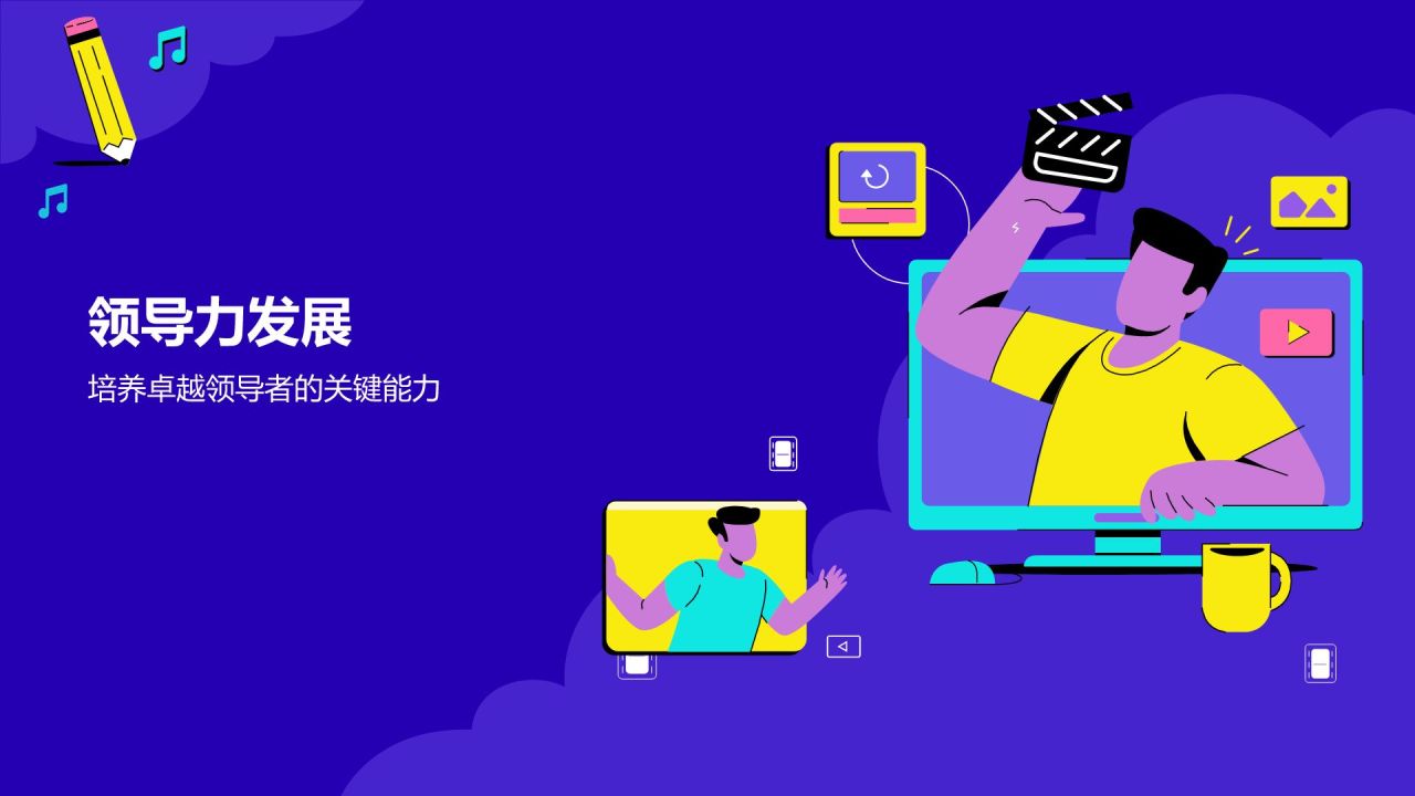 蓝色插画风团队管理和领导力修炼PPT模板
