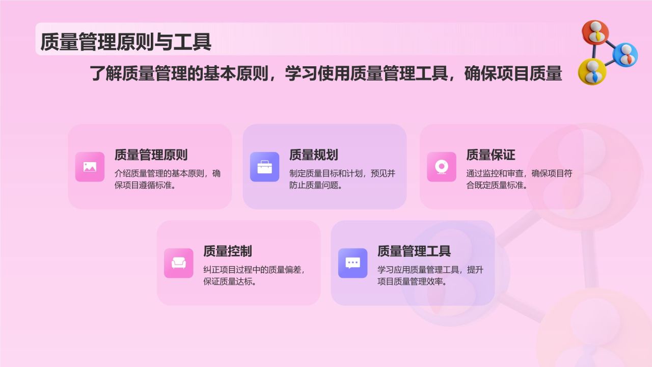 粉色插画风如何做好项目管理PPT模板