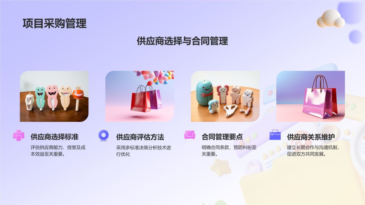 紫色3D风如何做好项目管理PPT模板