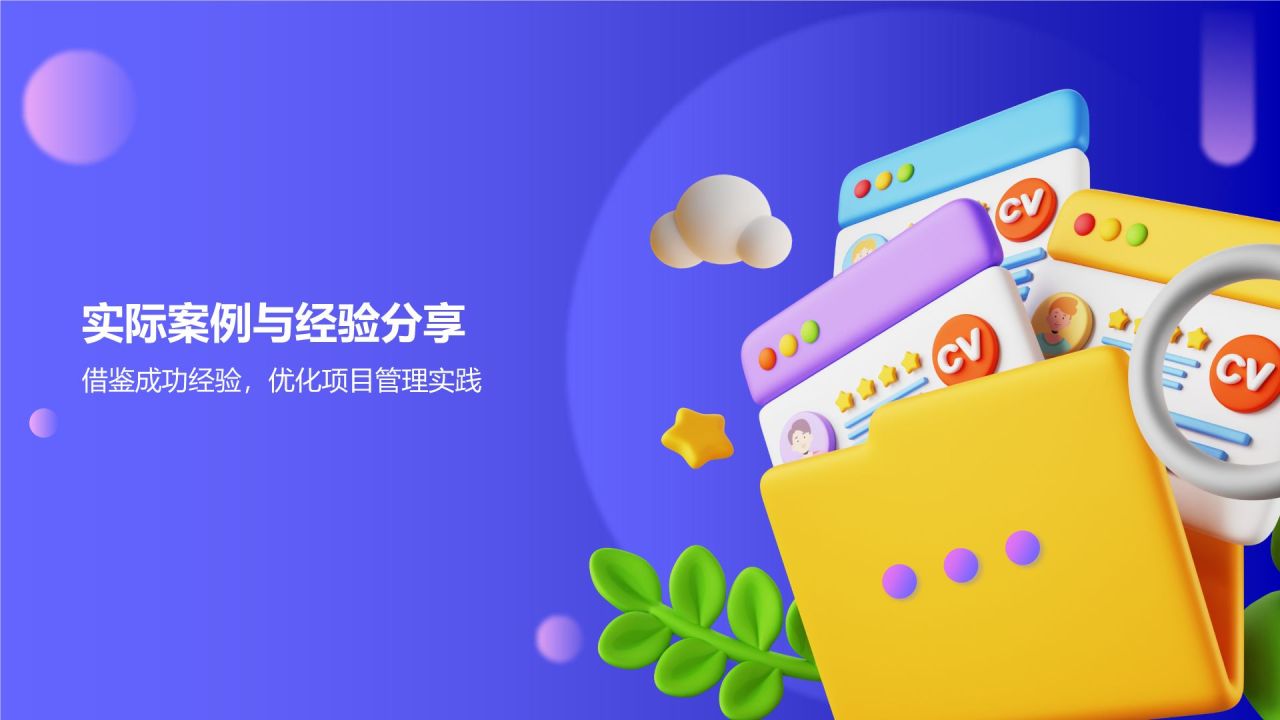紫色3D风如何做好项目管理PPT模板