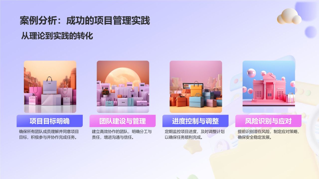 紫色3D风如何做好项目管理PPT模板