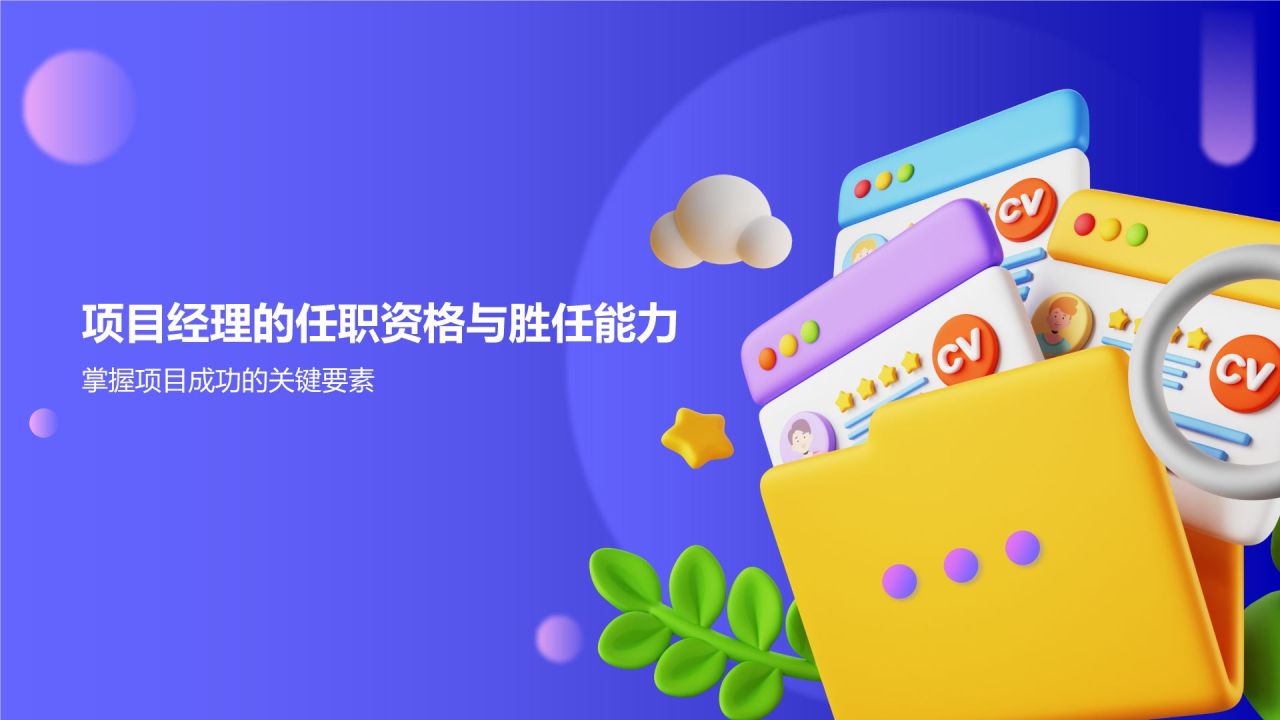 紫色3D风如何做好项目管理PPT模板