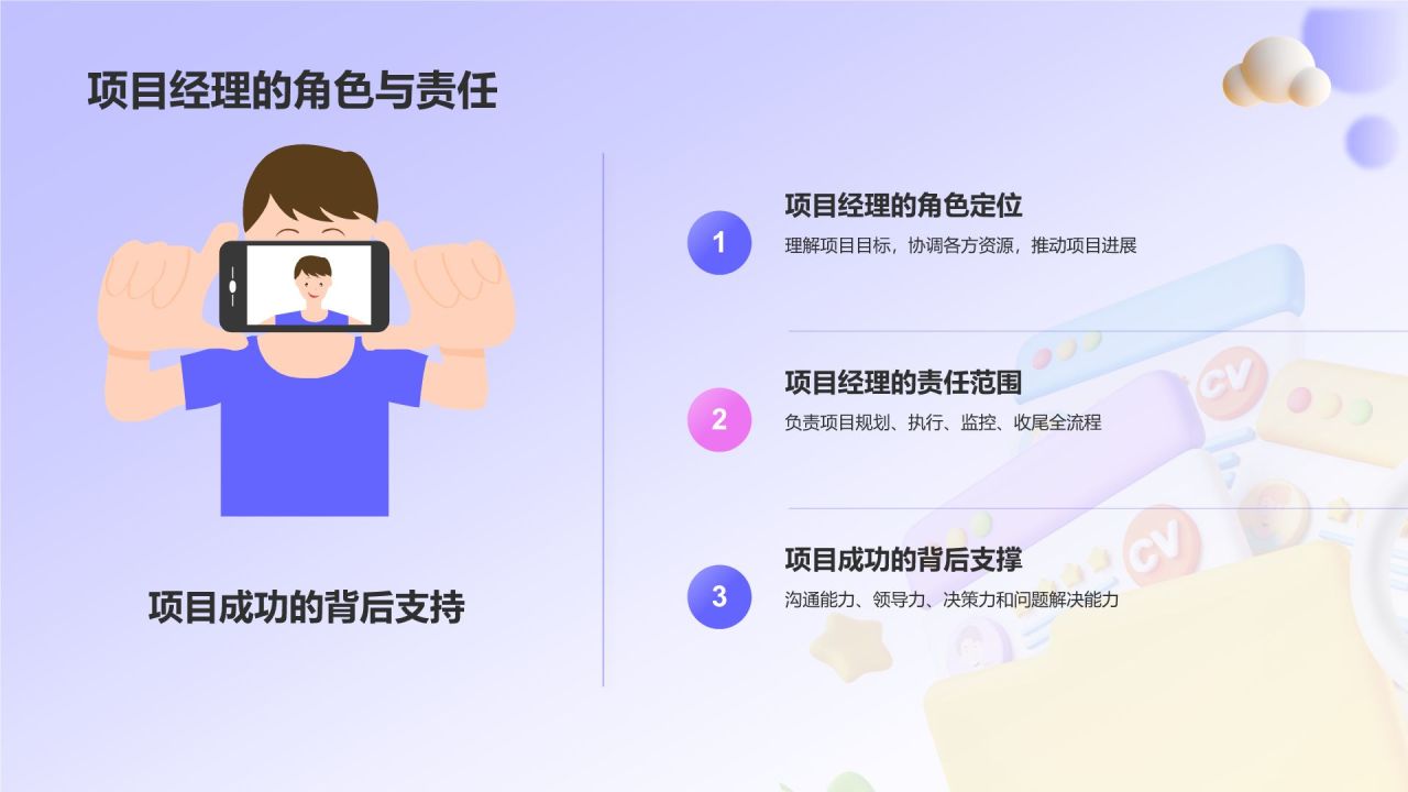 紫色3D风如何做好项目管理PPT模板