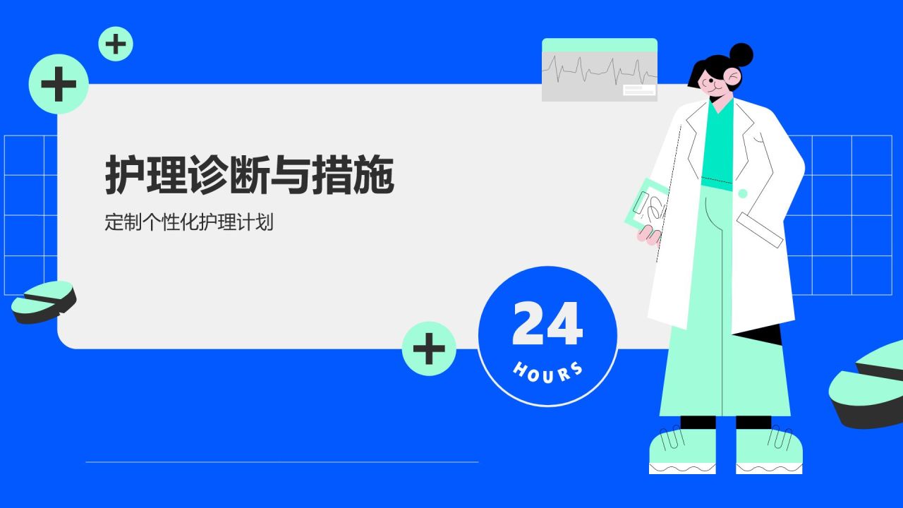蓝色插画风护理个案分享PPT模板