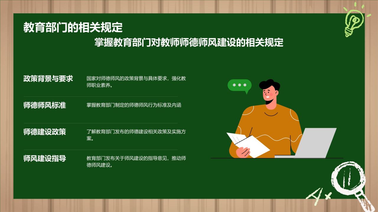 绿色插画风教师师德师风讲座PPT模板