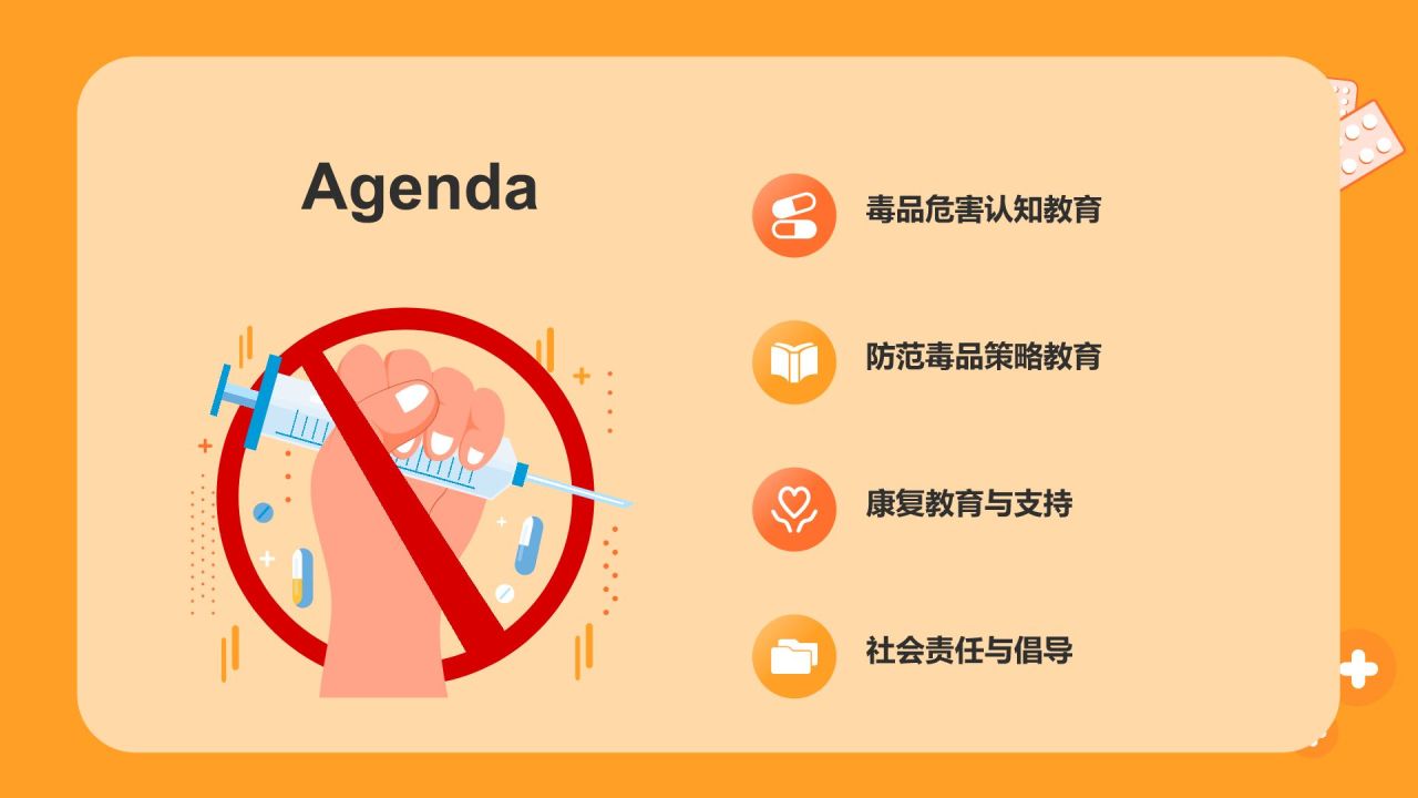 橙色插画风国际禁毒日PPT模板