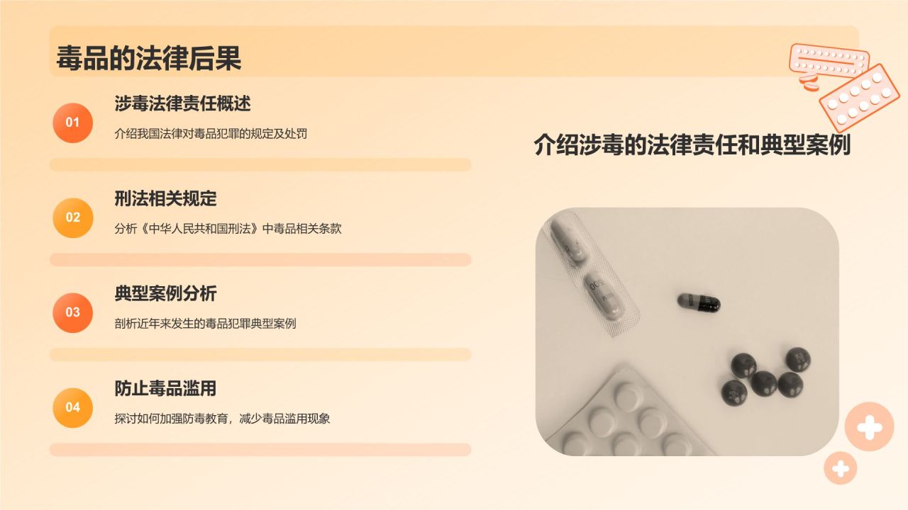橙色插画风国际禁毒日PPT模板