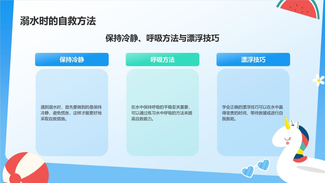 蓝色插画风夏季防溺水宣传PPT模板