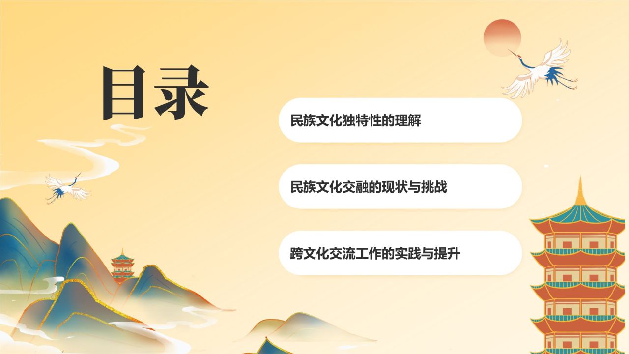 橙色国潮风民族文化的交流与文化交融PPT模板