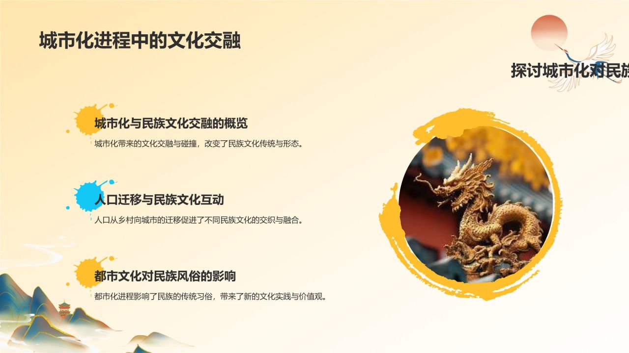 橙色国潮风民族文化的交流与文化交融PPT模板