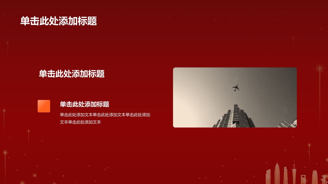 红色党政风建党节PPT模板