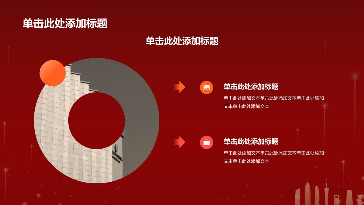 红色党政风建党节PPT模板