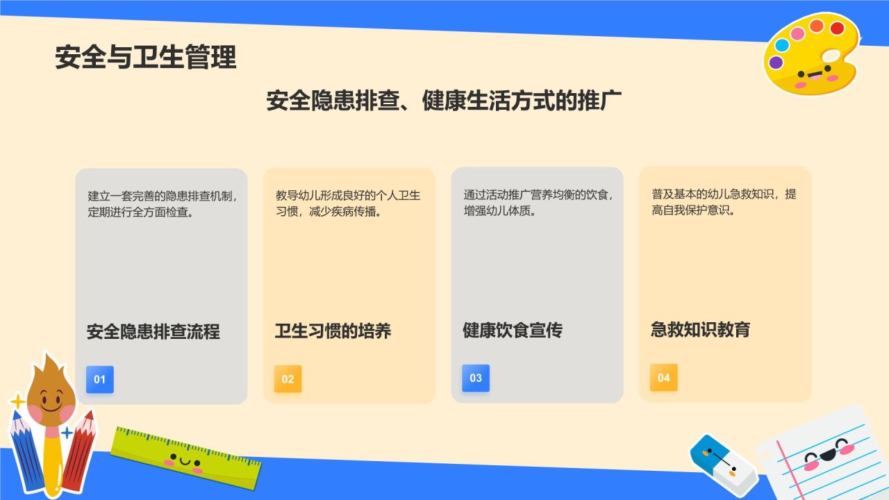 蓝色插画风幼儿园班主任学期工作汇报PPT模板
