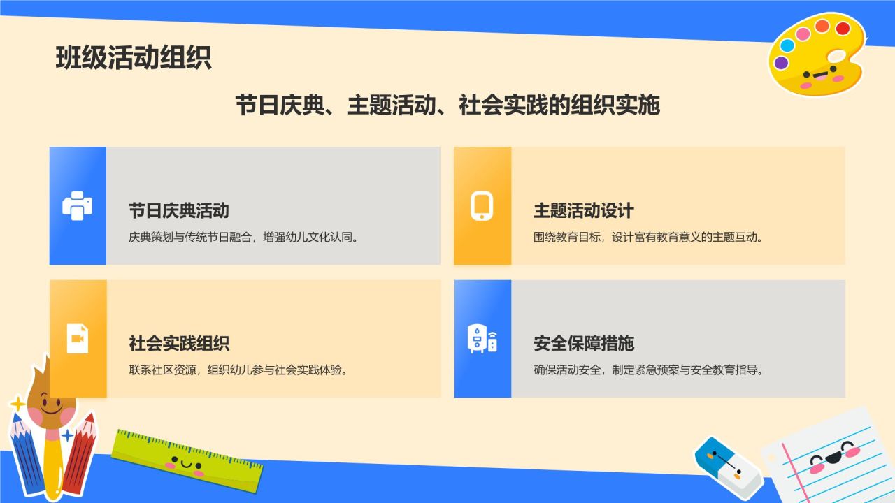 蓝色插画风幼儿园班主任学期工作汇报PPT模板