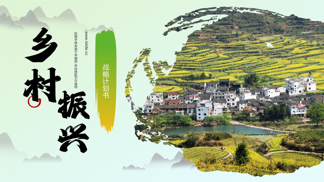 绿色商务风乡村振兴战略PPT模板