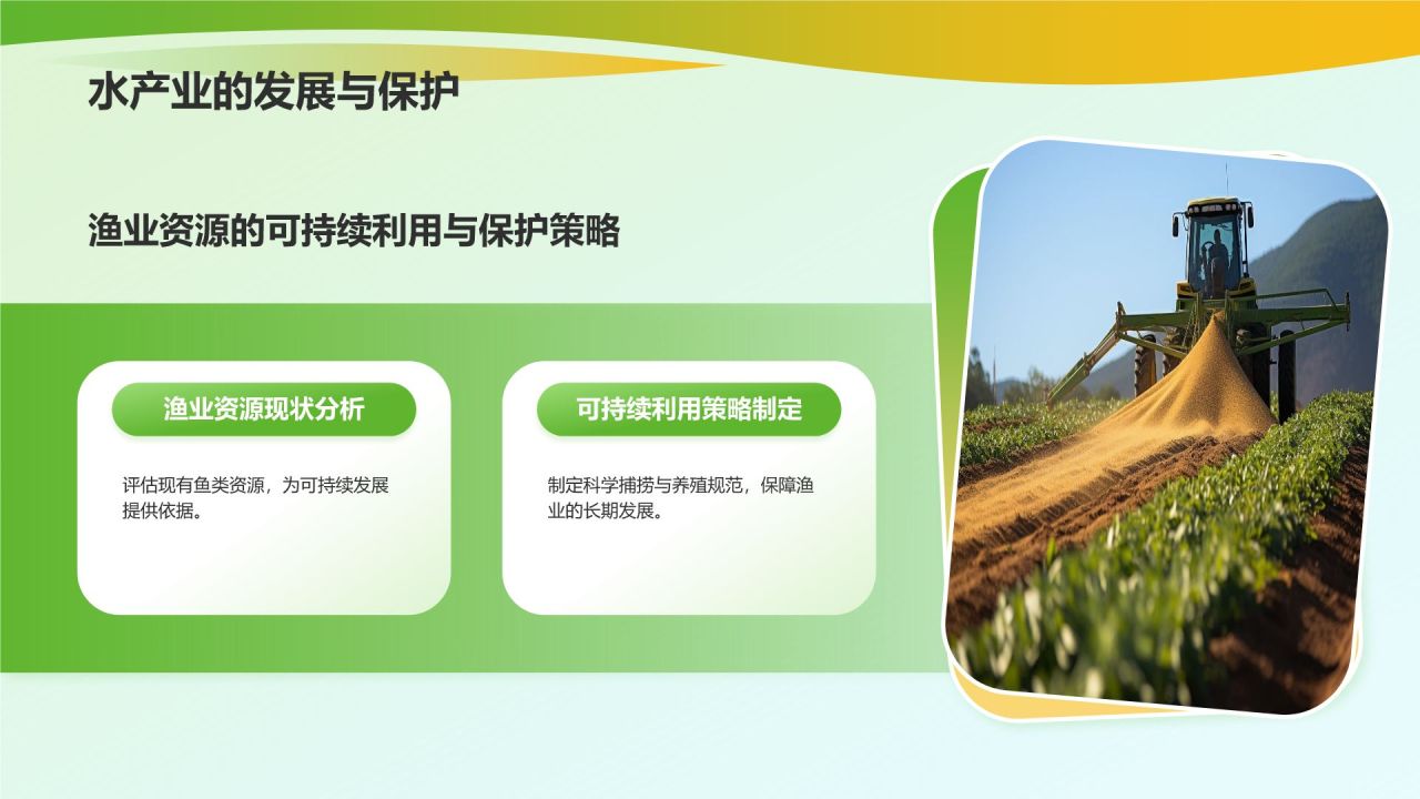 绿色商务风乡村振兴战略PPT模板
