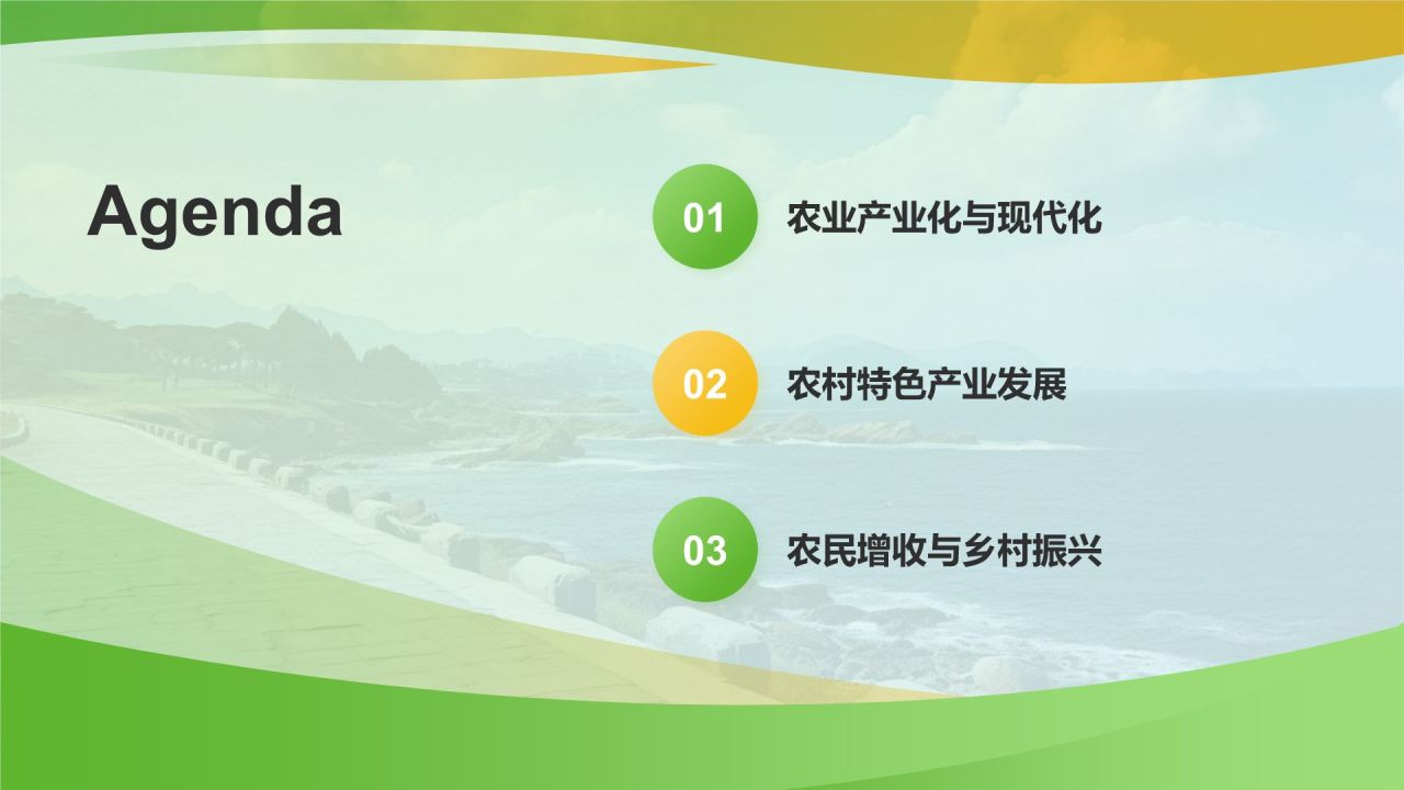 绿色商务风乡村振兴战略PPT模板