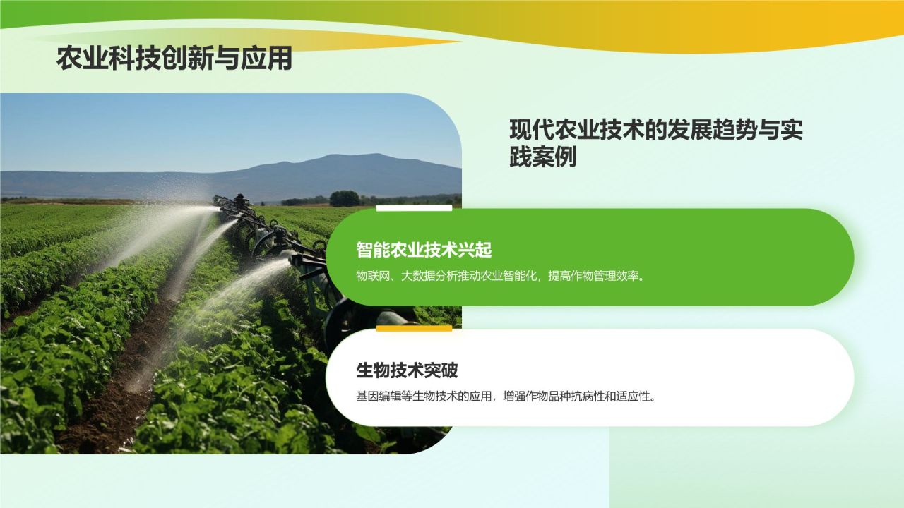 绿色商务风乡村振兴战略PPT模板