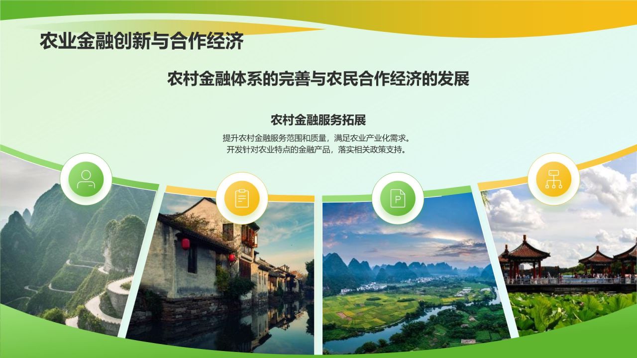 绿色商务风乡村振兴战略PPT模板