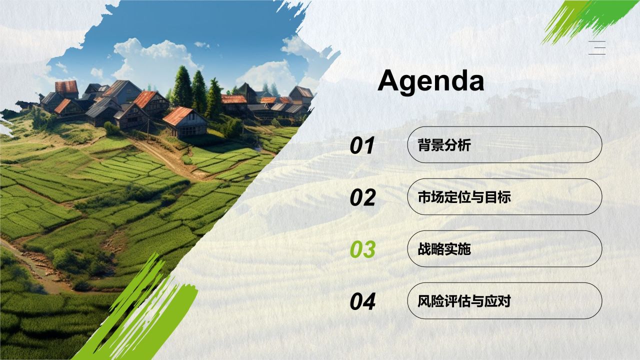绿色商务风乡村振兴战略PPT模板