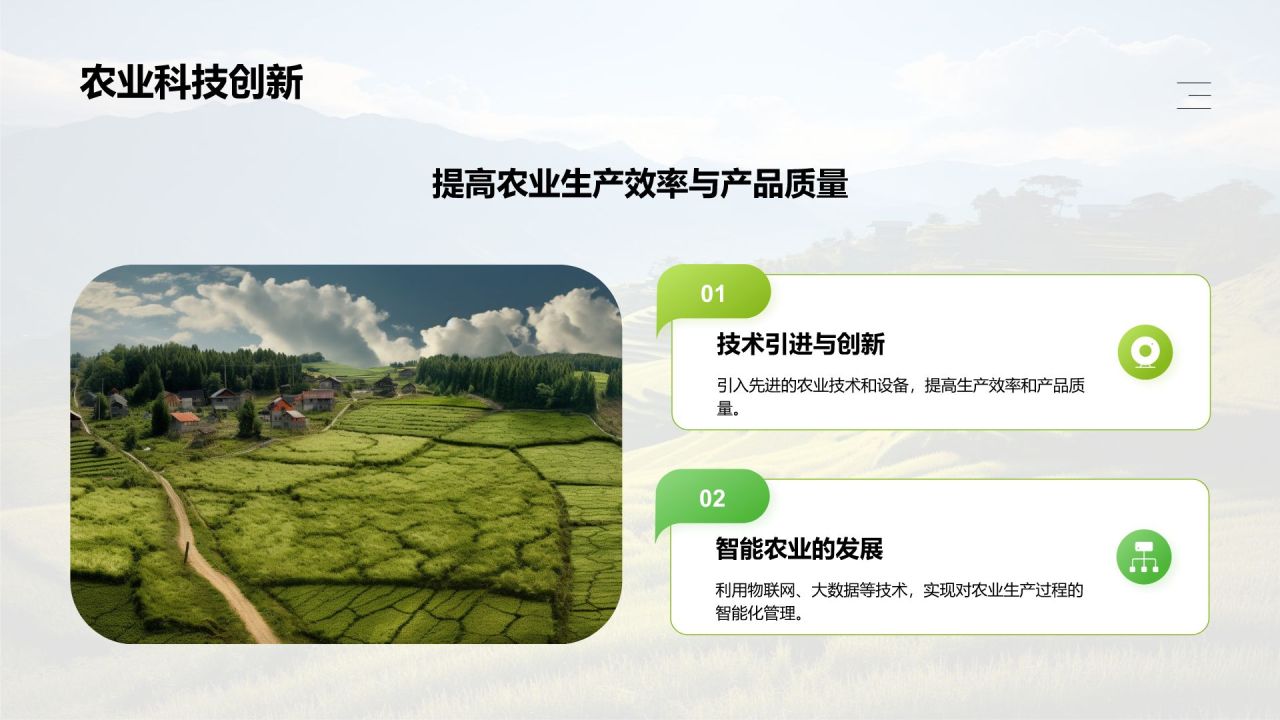 绿色商务风乡村振兴战略PPT模板