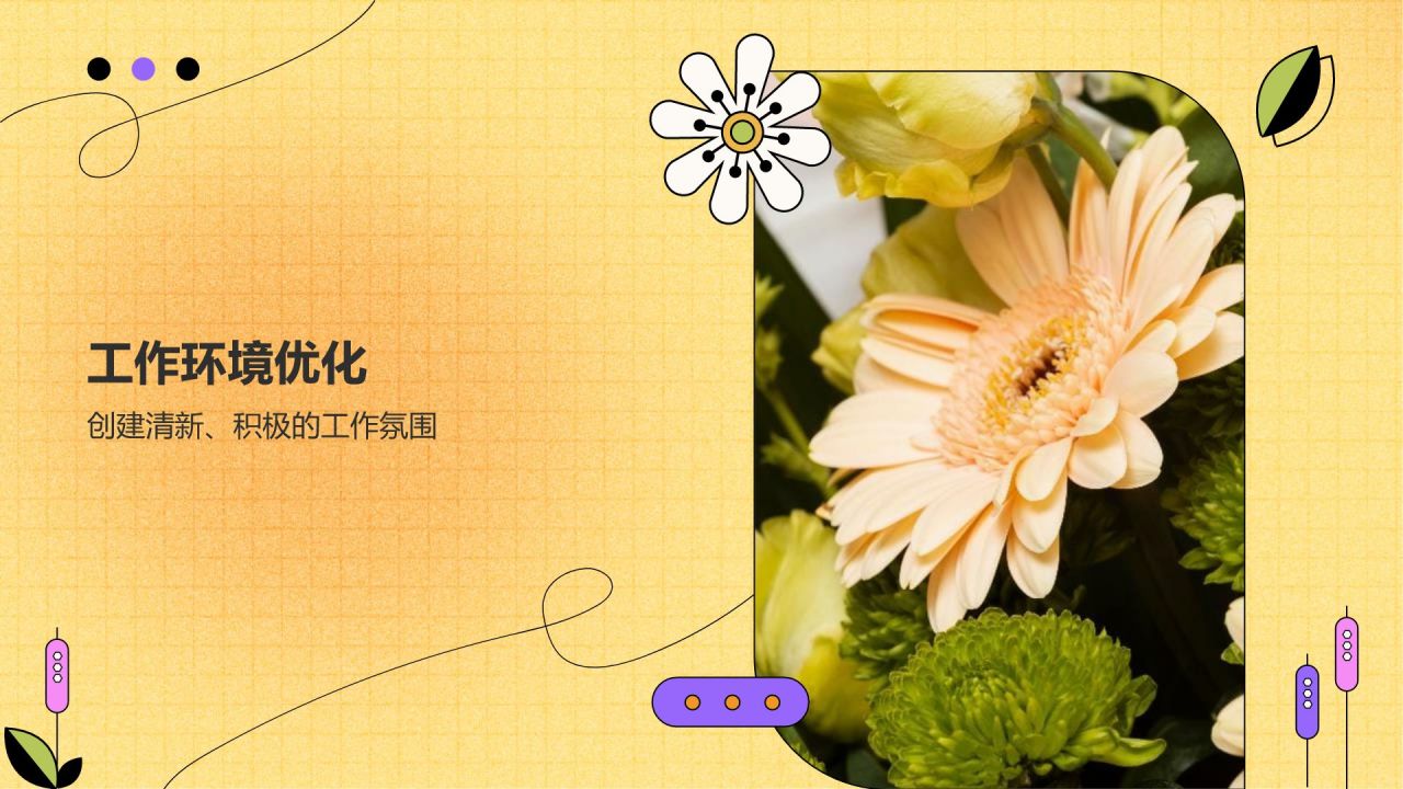 黄色手绘风清新花朵通用行业工作计划PPT模板