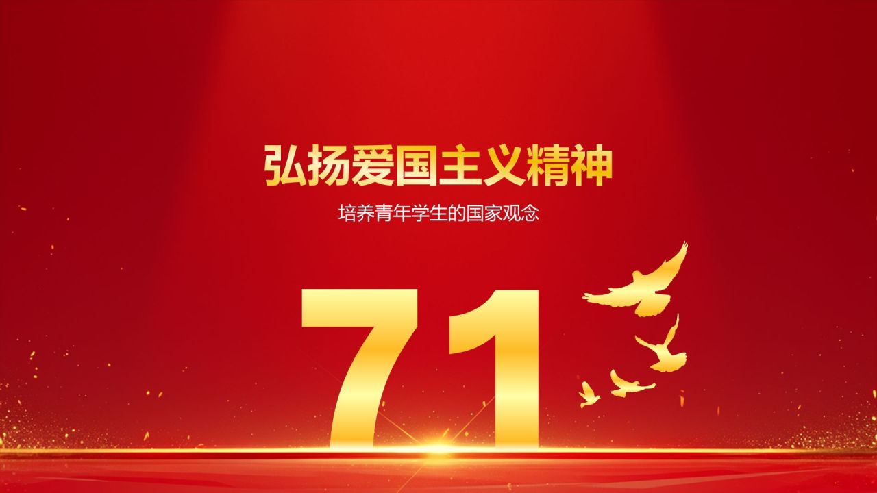 红色党政风香港回归日PPT模板