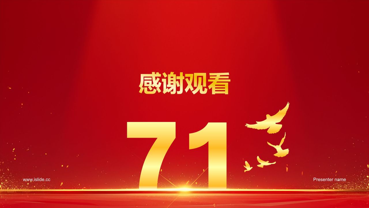 红色党政风香港回归日PPT模板