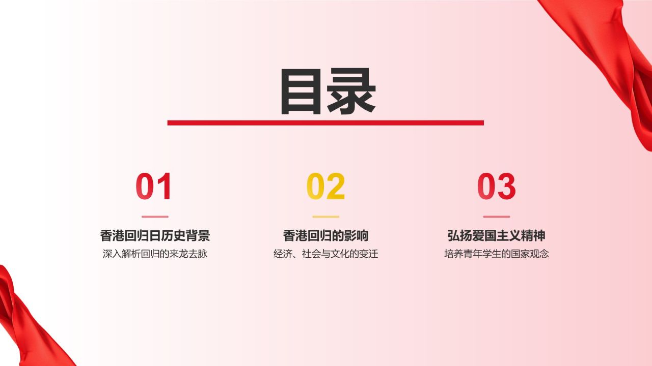 红色党政风香港回归日PPT模板