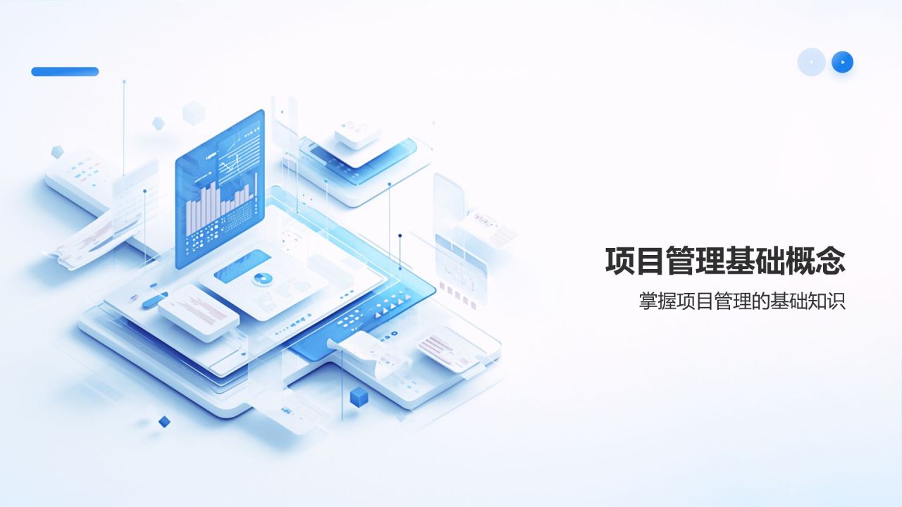 蓝色3D风项目进度管理PPT模板
