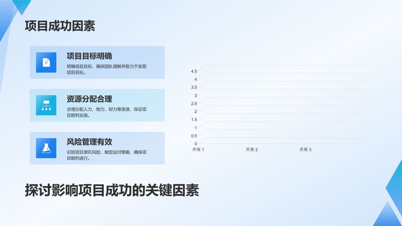 蓝色3D风项目进度管理PPT模板