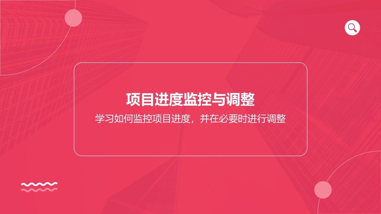 红色商务风项目进度管理PPT模板