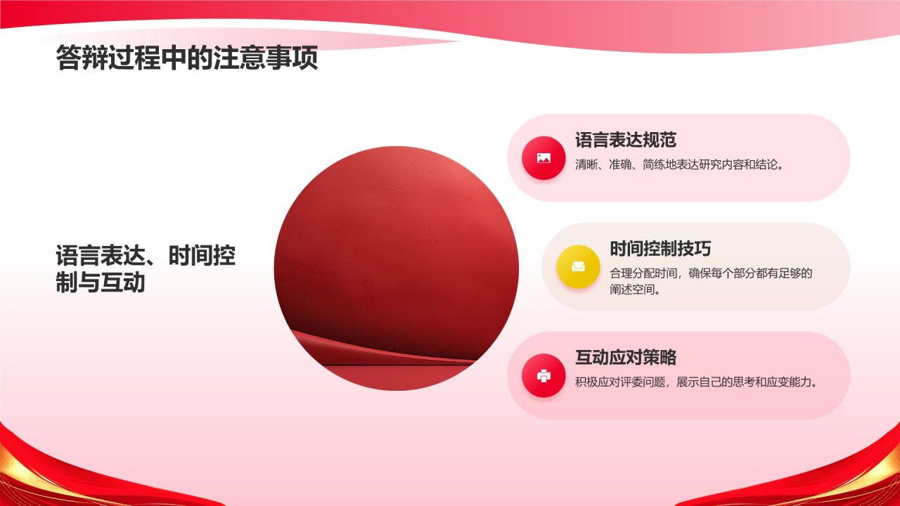 红色喜庆风毕业典礼PPT模板