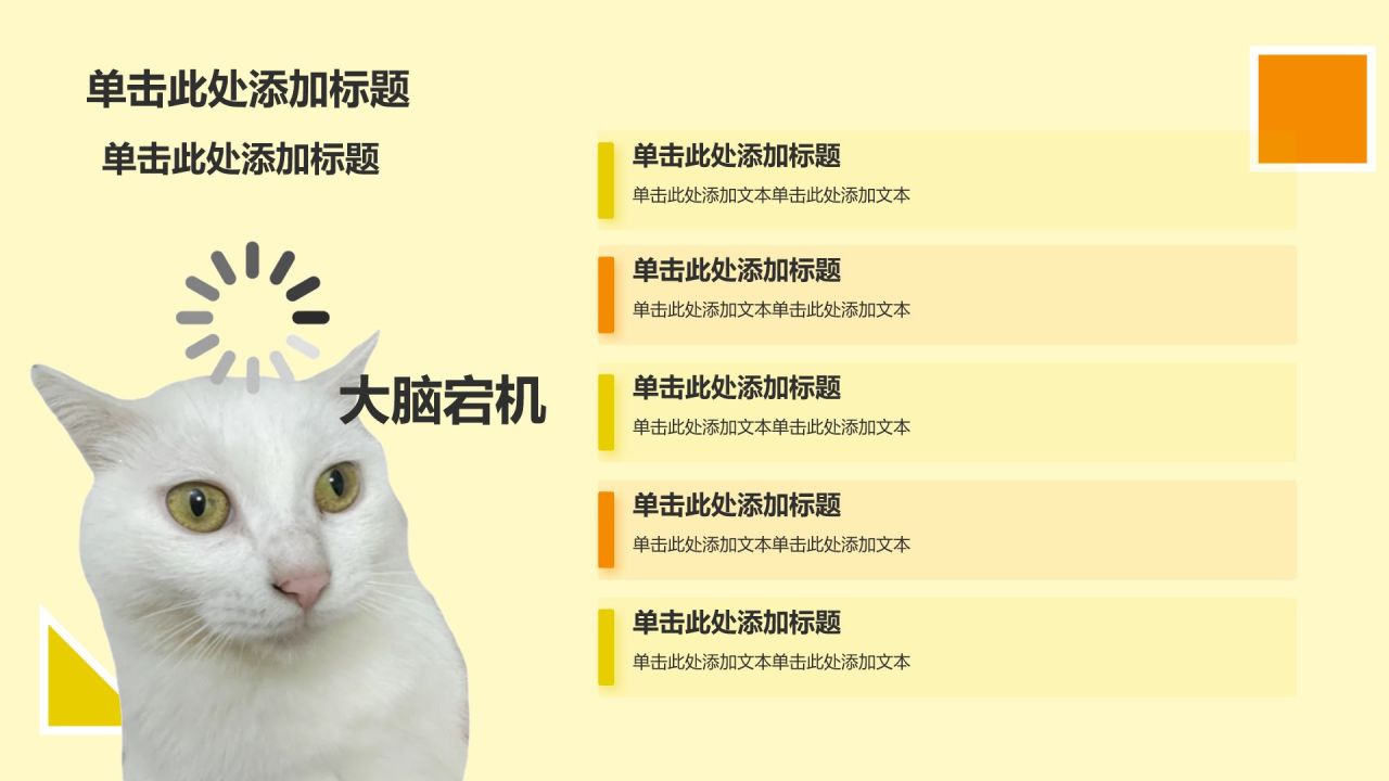 黄色插画风趣味表情包PPT模板