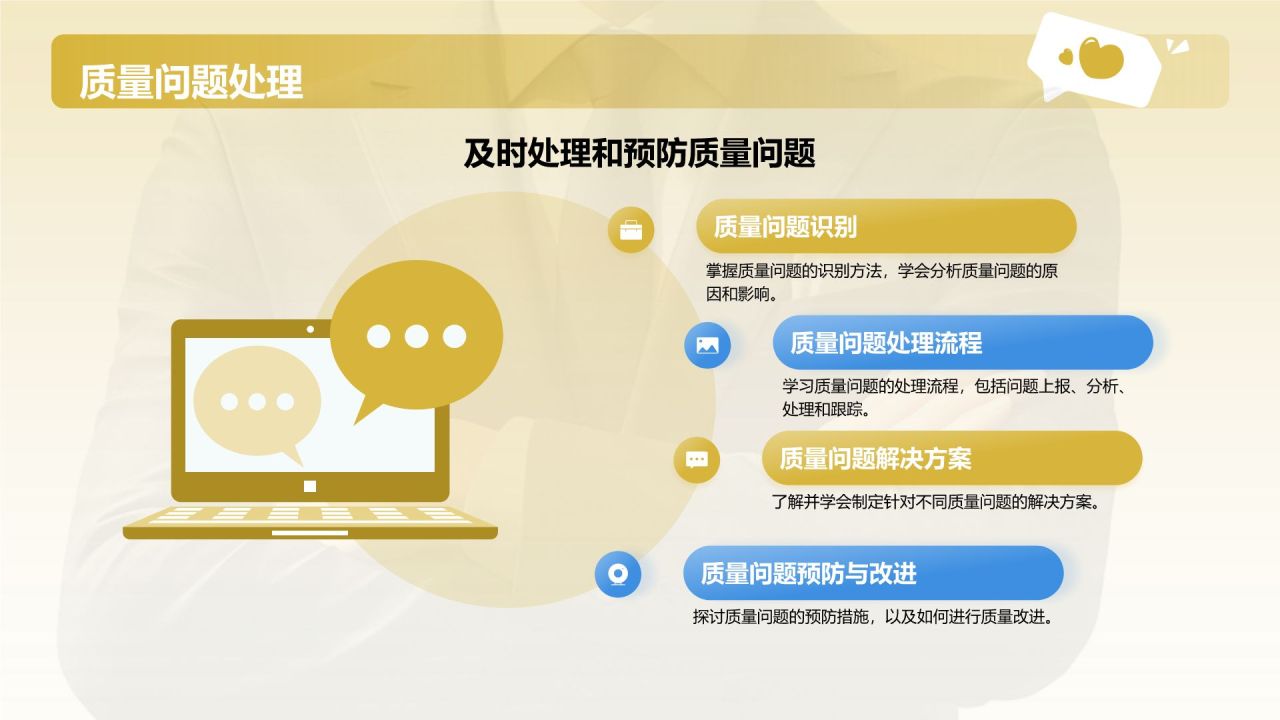 黄色插画风班组现场管理技能培训PPT模板
